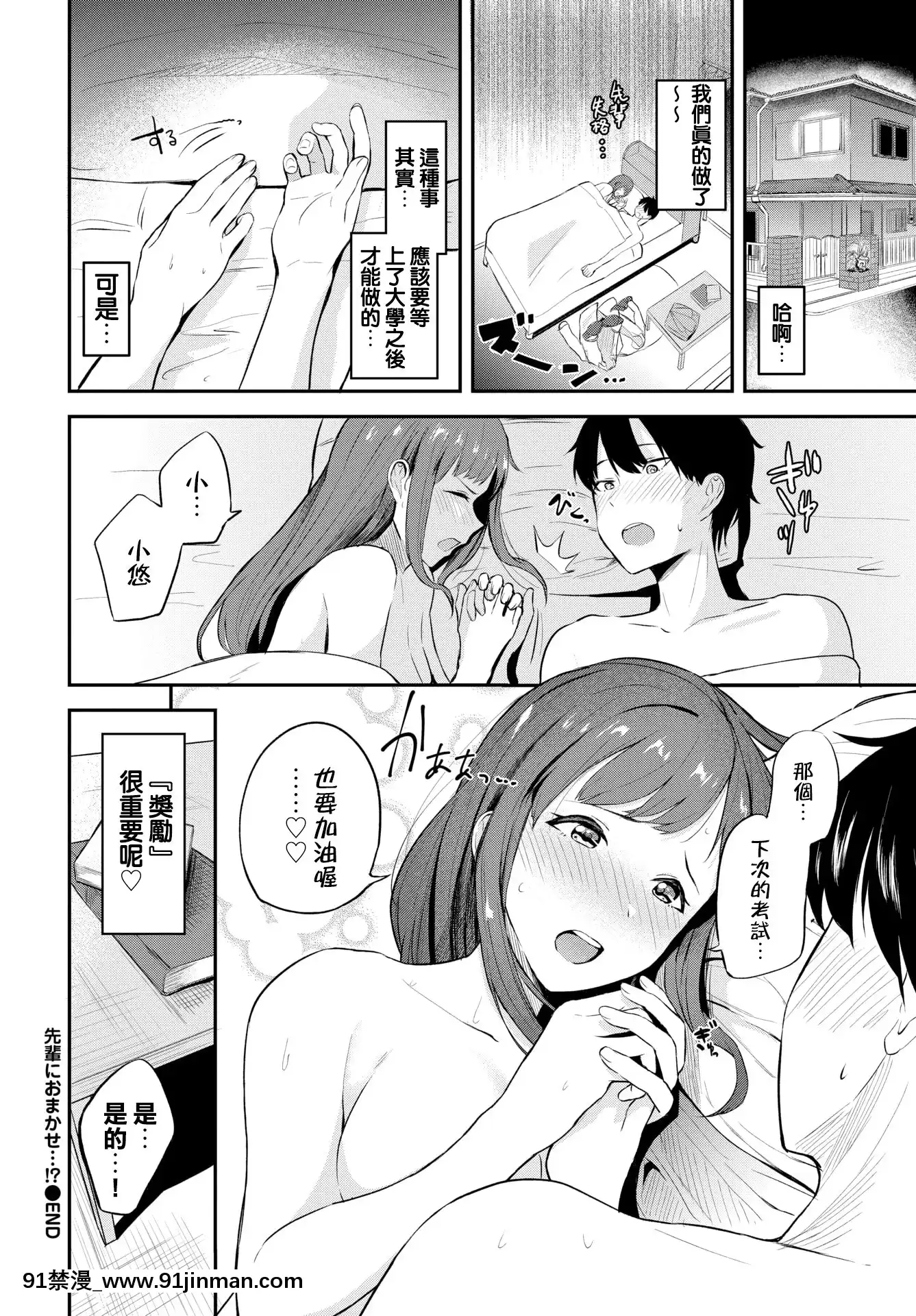 [東條土筆]先輩におまかせ…！？(COMICBAVEL2021年5月號)[中國翻訳][DL版][五等分的花嫁 h漫]