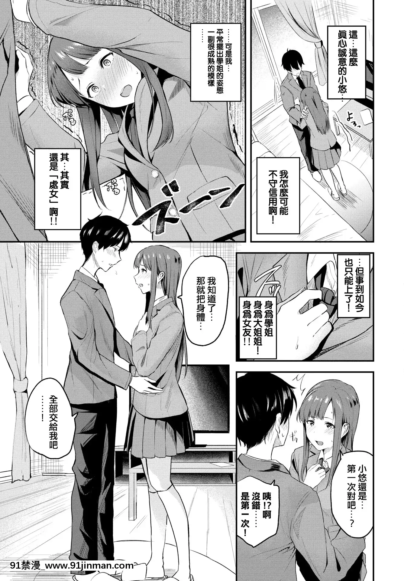 [東條土筆]先輩におまかせ…！？(COMICBAVEL2021年5月號)[中國翻訳][DL版][五等分的花嫁 h漫]