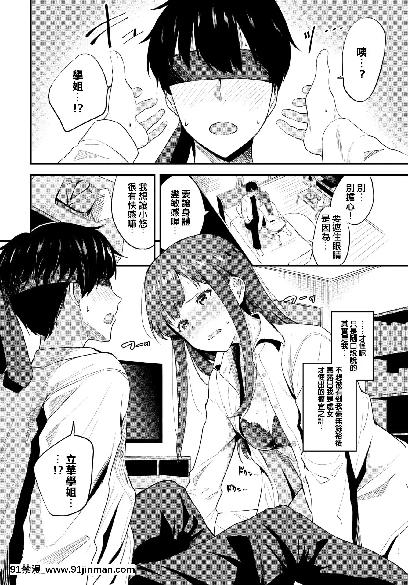 [東條土筆]先輩におまかせ…！？(COMICBAVEL2021年5月號)[中國翻訳][DL版][五等分的花嫁 h漫]