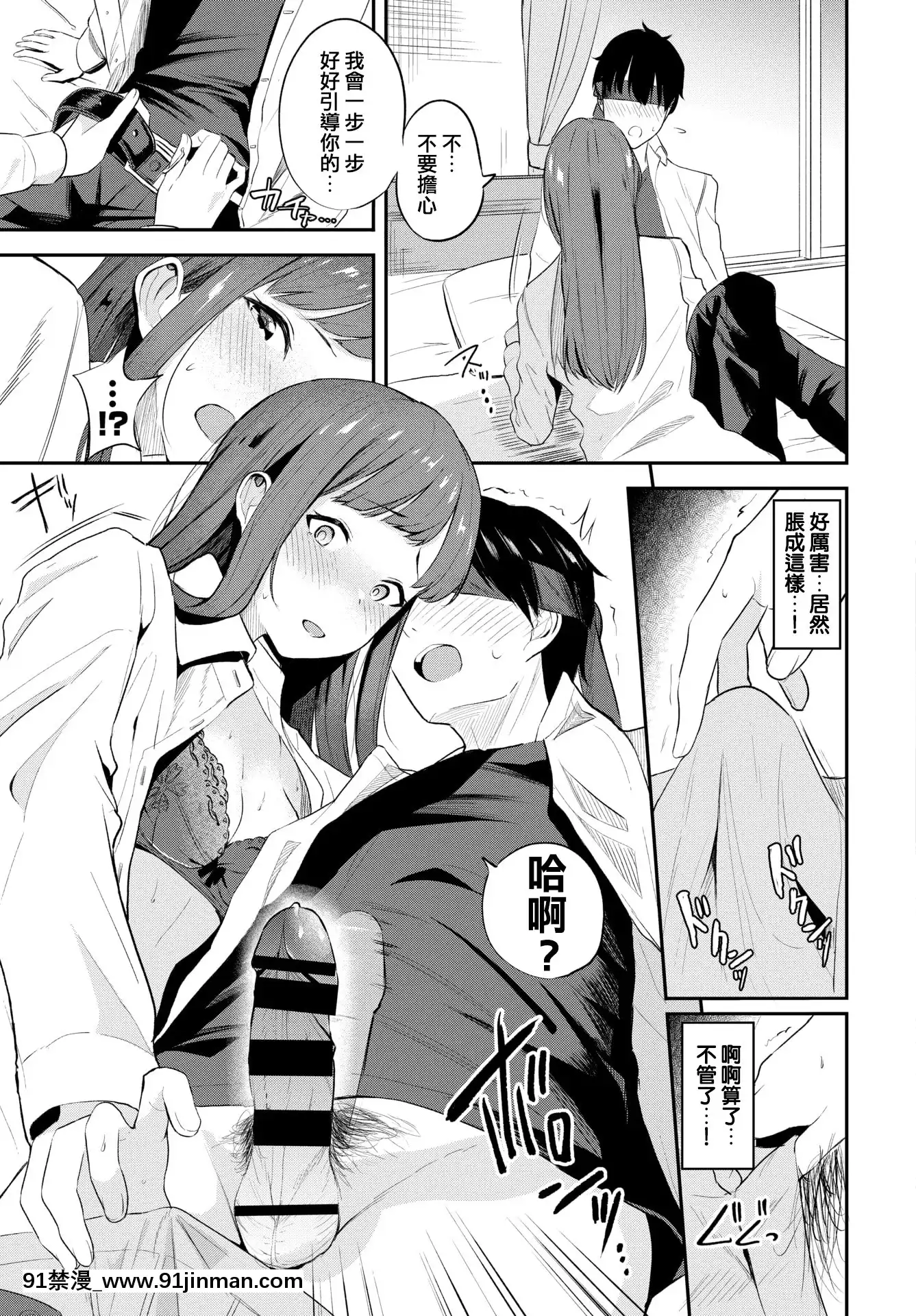 [東條土筆]先輩におまかせ…！？(COMICBAVEL2021年5月號)[中國翻訳][DL版][五等分的花嫁 h漫]