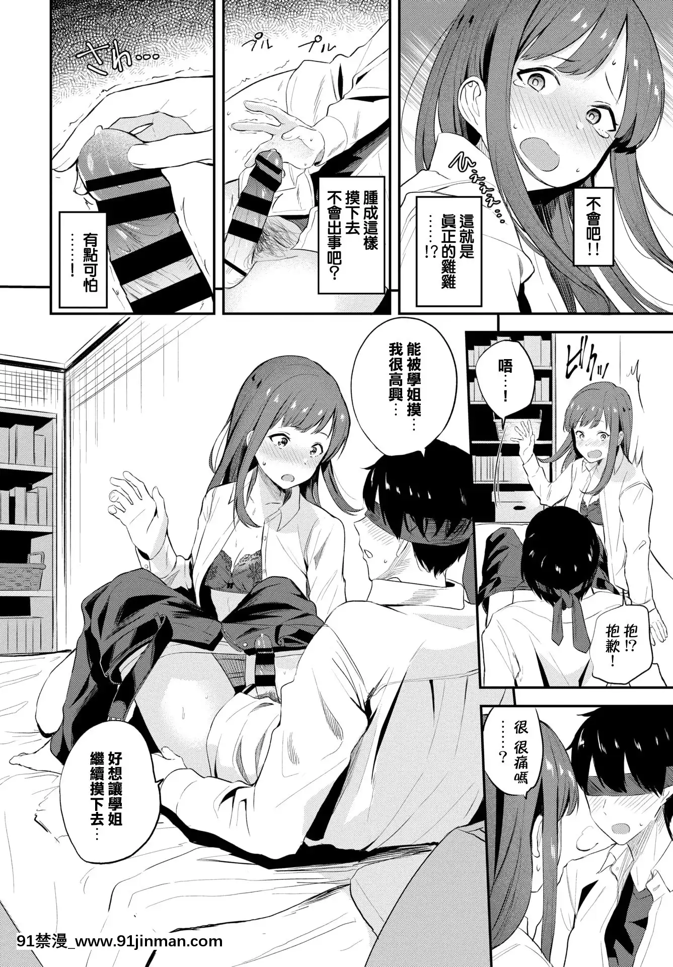[東條土筆]先輩におまかせ…！？(COMICBAVEL2021年5月號)[中國翻訳][DL版][五等分的花嫁 h漫]