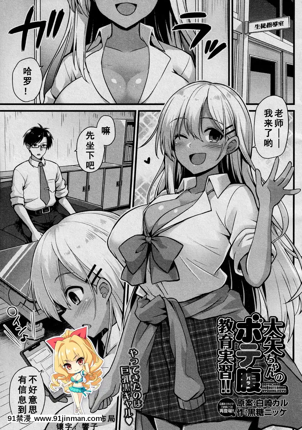 [黒糖ニッケ]大矢ちゃんのボテ腹教育実習‼(COMIC夢幻転生2020年12月號)[中國翻訳][rdi téléjournal 18h]