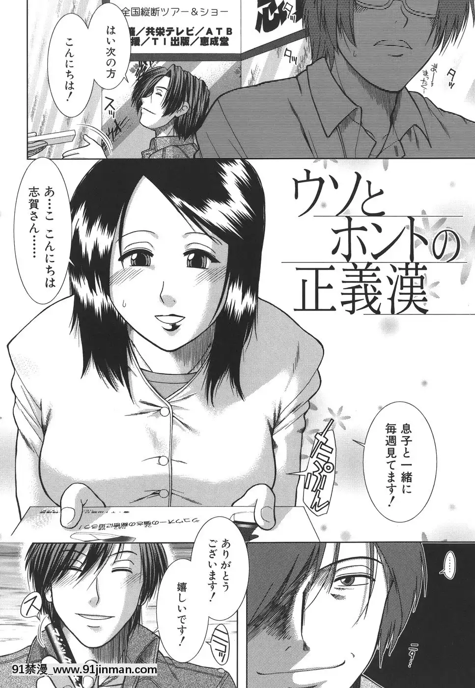 [有賀冬]マンキツ[le telejournal 18h]