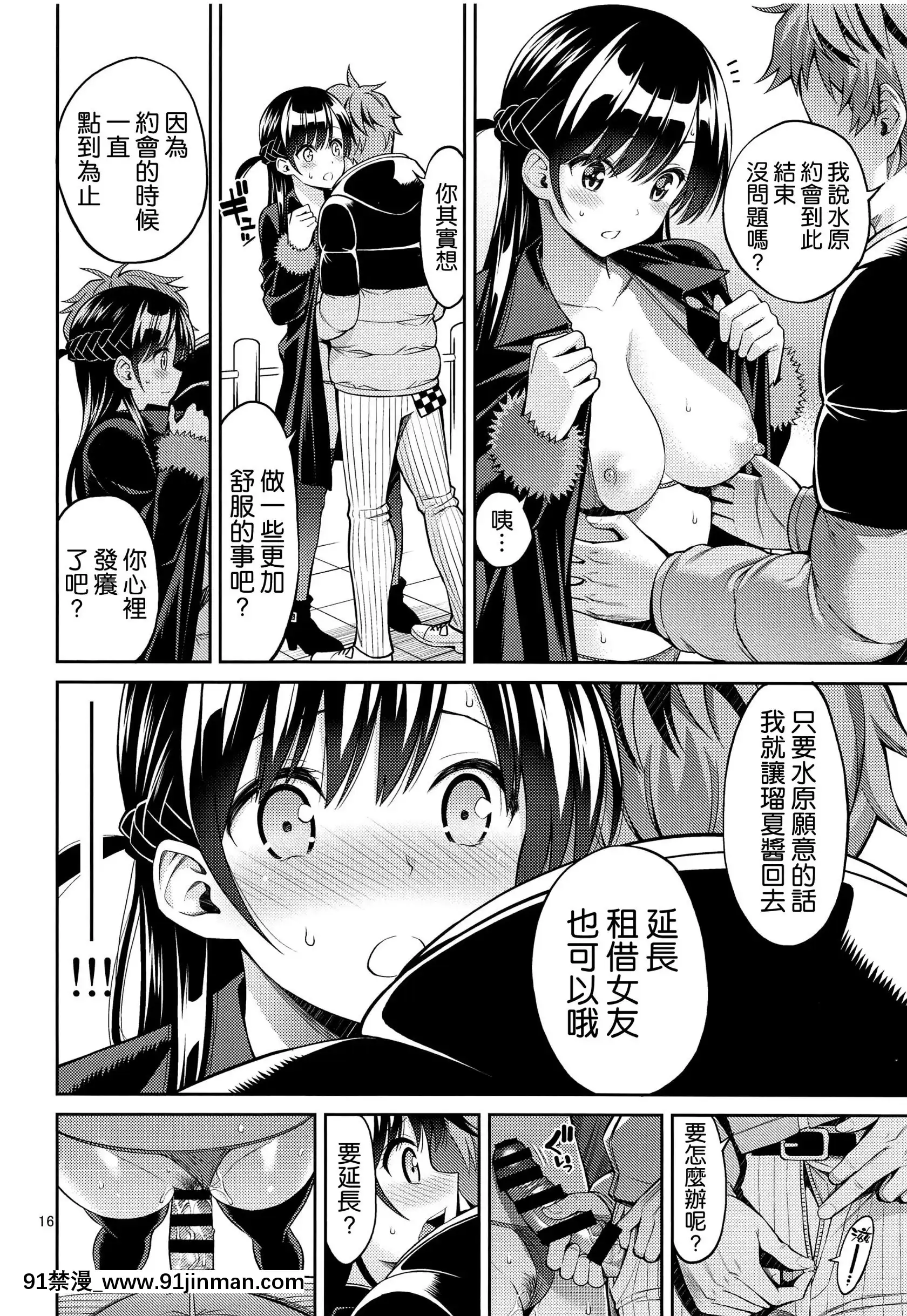 (2021年3月秋葉原超同人祭)[ぽぽちち(八尋ぽち)]レンタル彼女お觸りします04(彼女、お借りします)[中國翻訳][de 14h a 18h en italien]