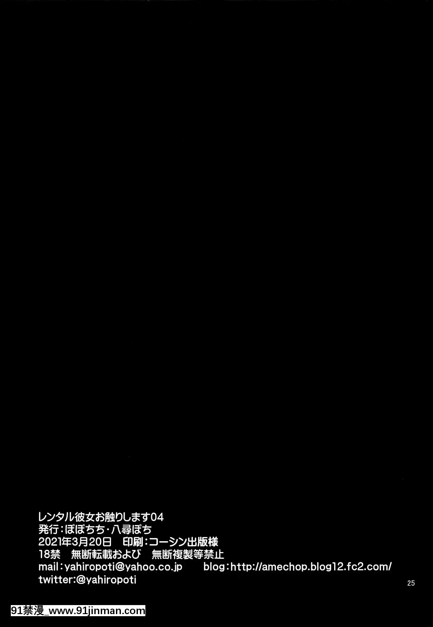 (2021年3月秋葉原超同人祭)[ぽぽちち(八尋ぽち)]レンタル彼女お觸りします04(彼女、お借りします)[中國翻訳][de 14h a 18h en italien]