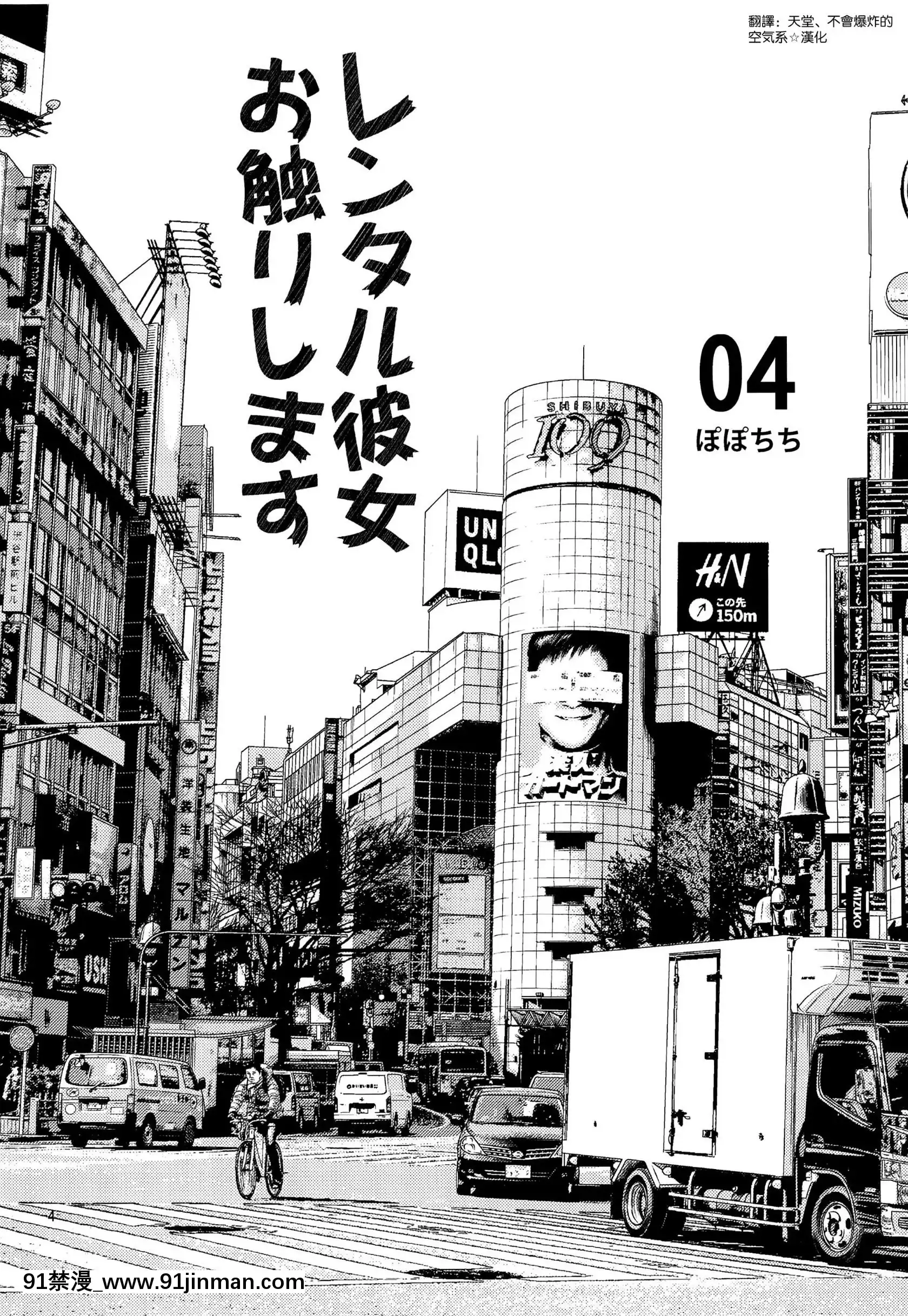 (2021年3月秋葉原超同人祭)[ぽぽちち(八尋ぽち)]レンタル彼女お觸りします04(彼女、お借りします)[中國翻訳][de 14h a 18h en italien]