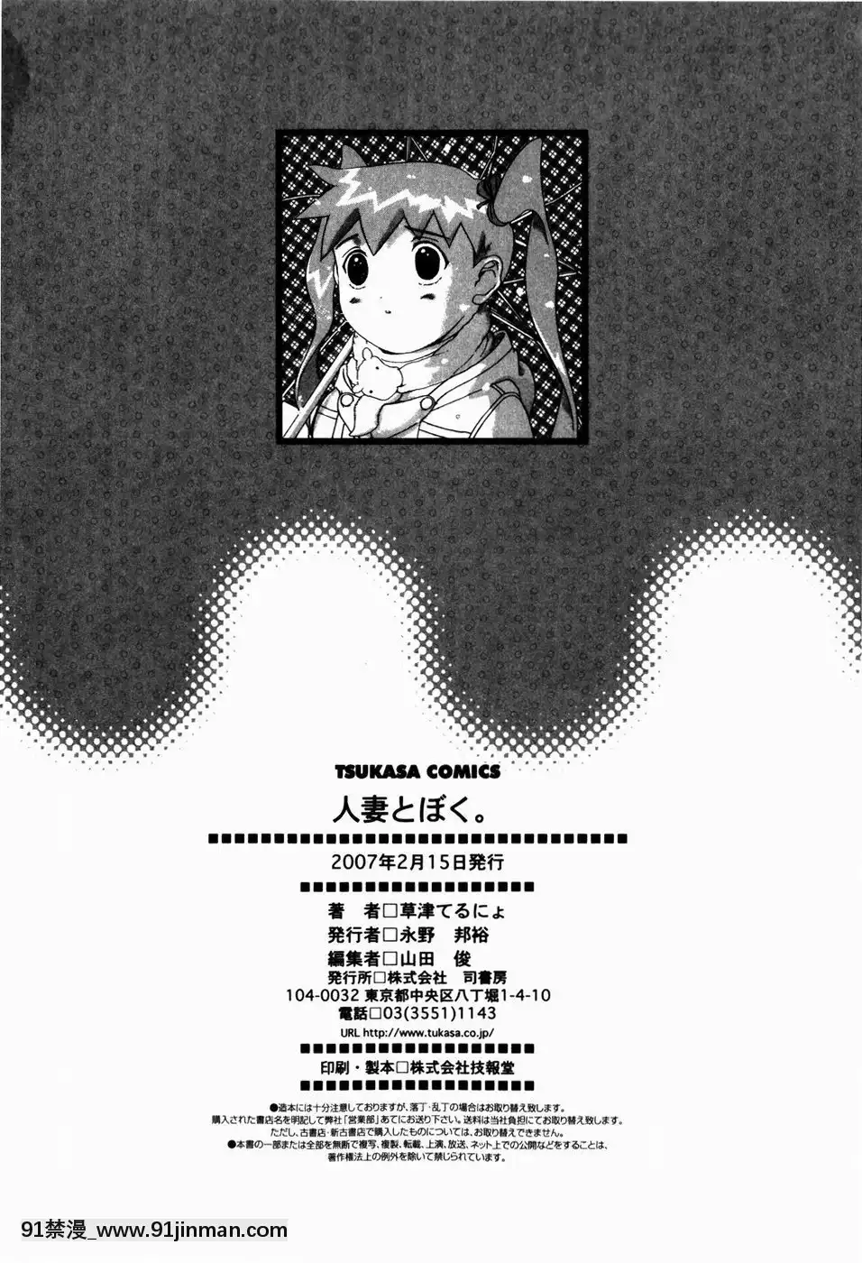 [草津てるにょ]人妻とぼく[rdi 18h]