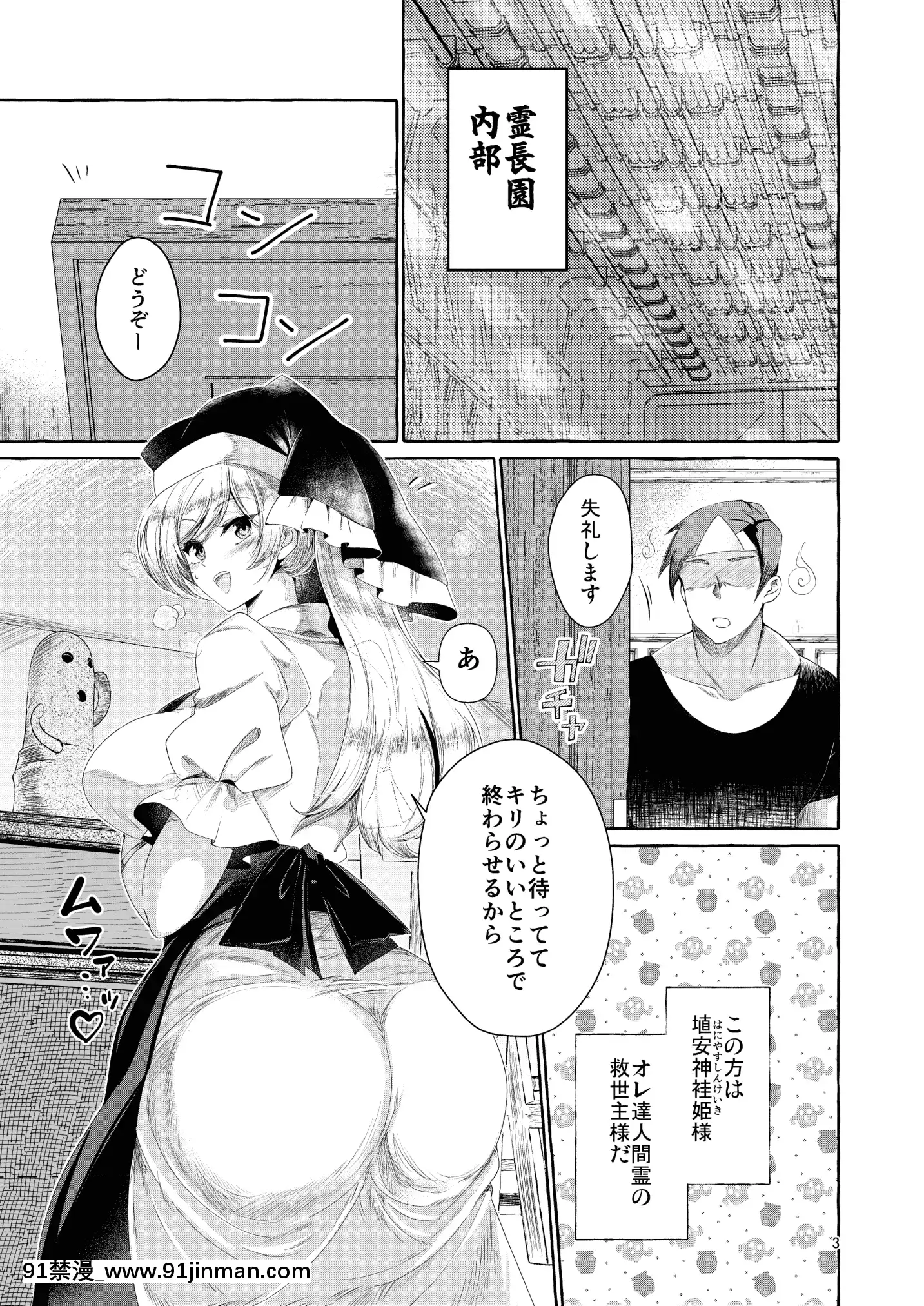 [くろすかんとりい。(くろかん)]乳圧神で喉奧神で(東方Project)[DL版][下女的誘惑 18禁 yeny]