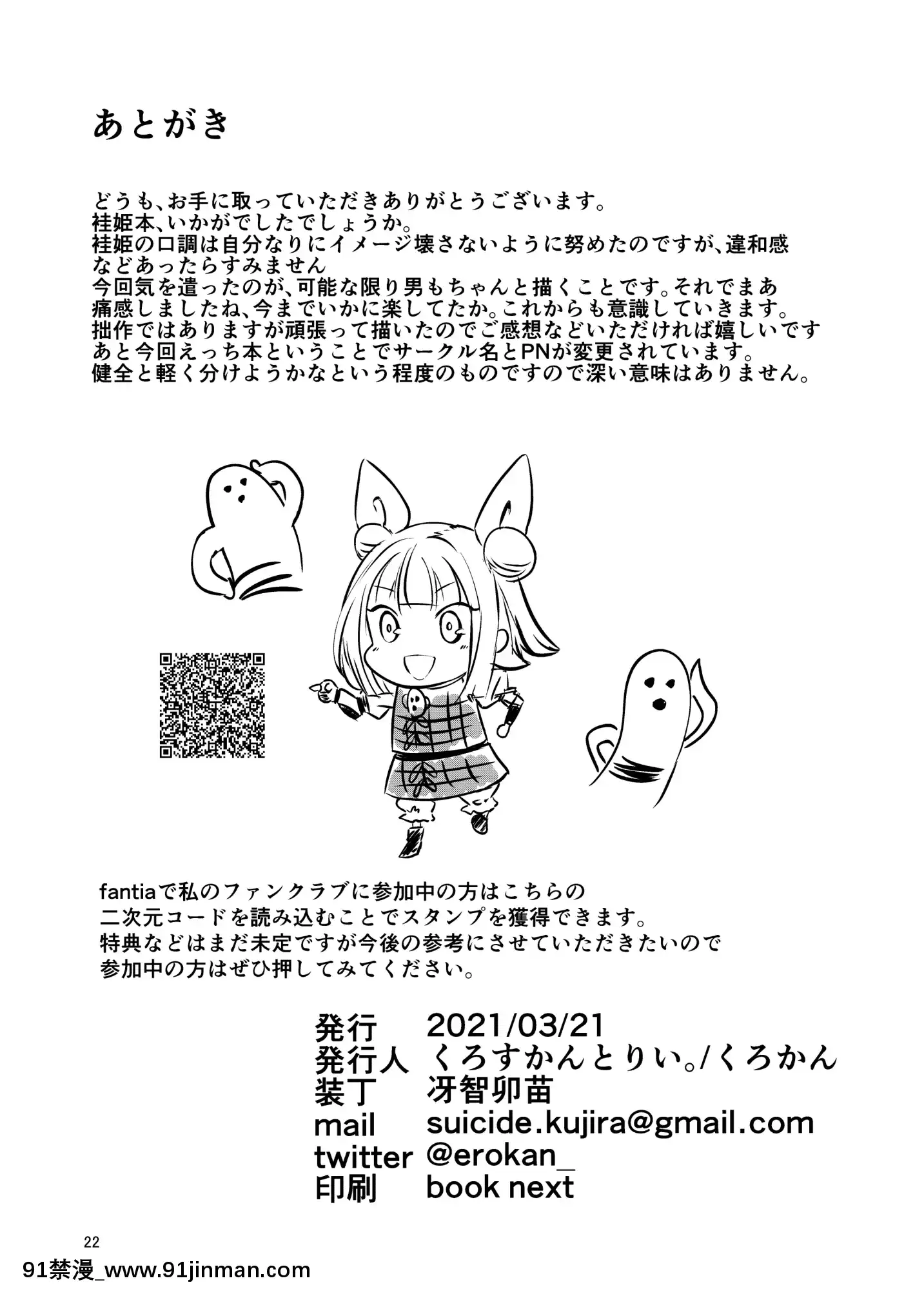 [くろすかんとりい。(くろかん)]乳圧神で喉奧神で(東方Project)[DL版][下女的誘惑 18禁 yeny]