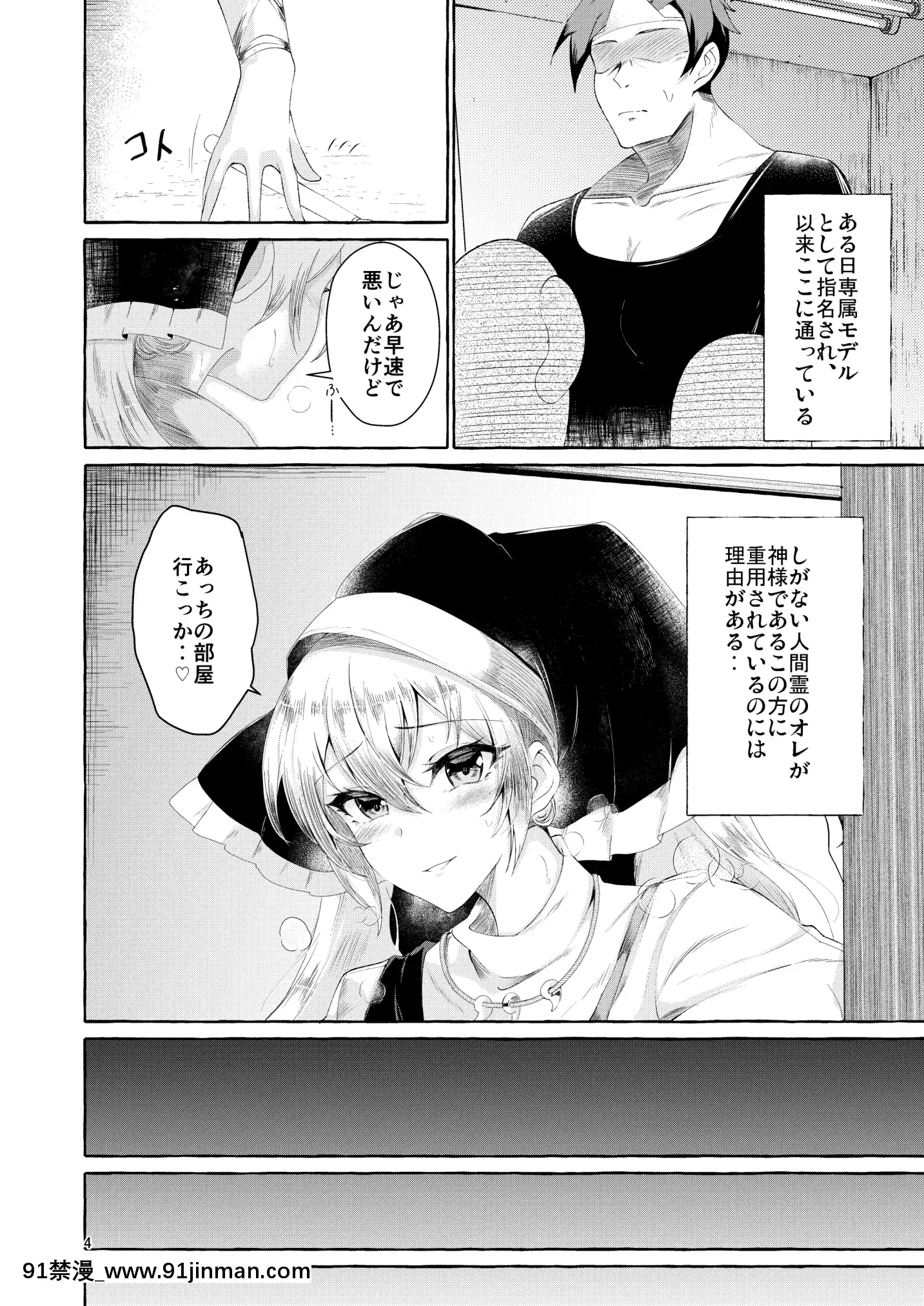 [くろすかんとりい。(くろかん)]乳圧神で喉奧神で(東方Project)[DL版][下女的誘惑 18禁 yeny]