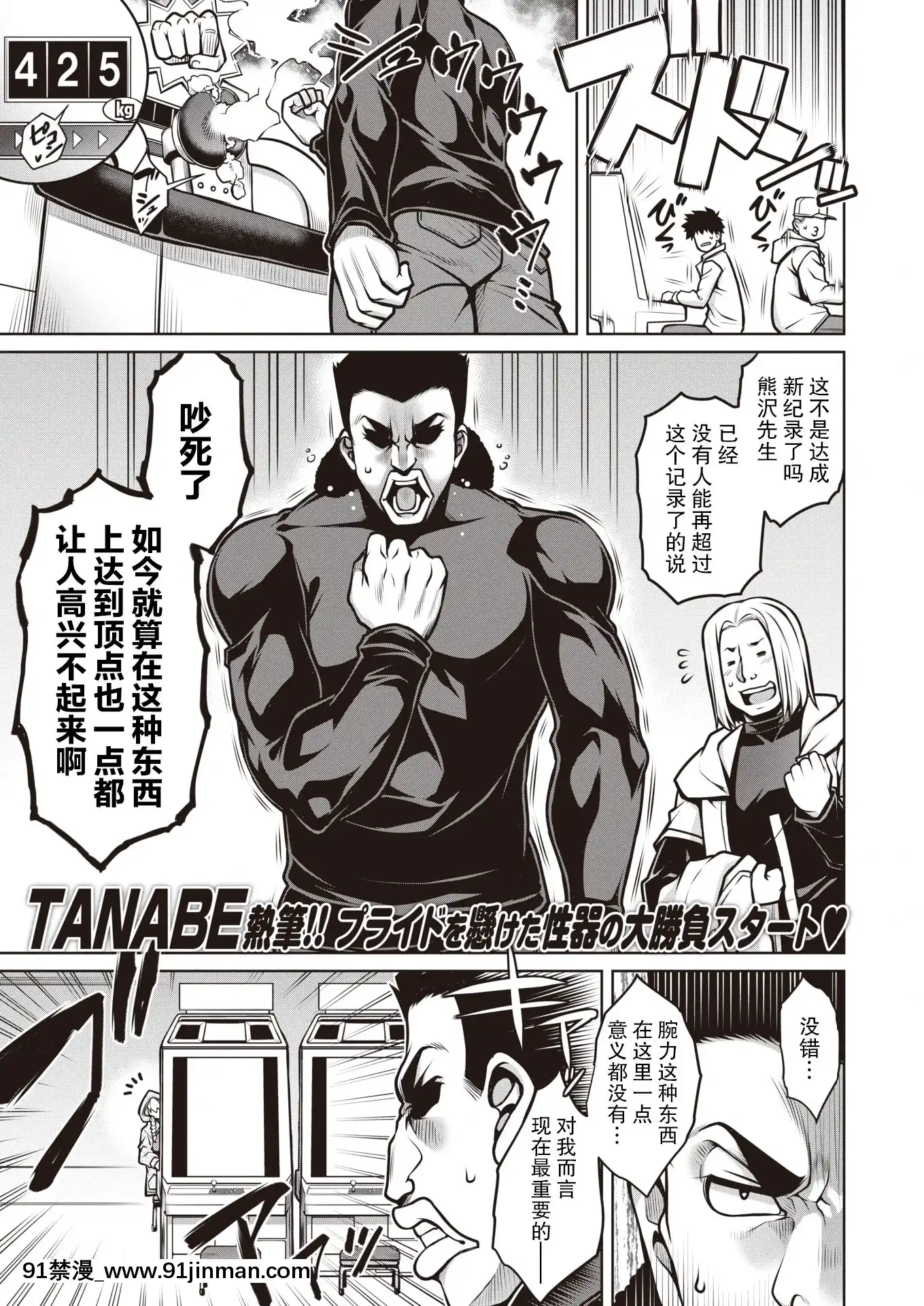 [TANABE]雌雄相打つ!!(COMIC失楽天2021年4月號)[中國翻訳][DL版][h漫 bl]