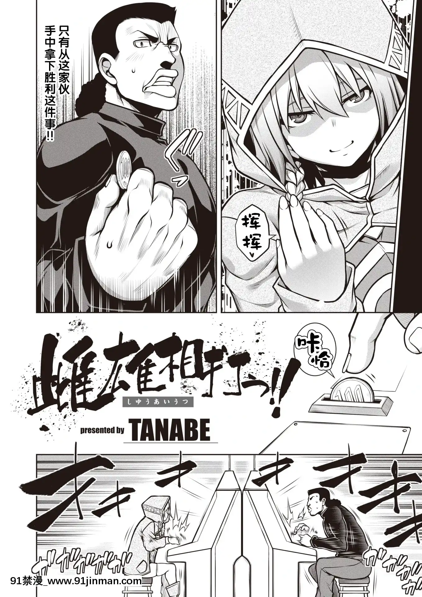 [TANABE]雌雄相打つ!!(COMIC失楽天2021年4月號)[中國翻訳][DL版][h漫 bl]