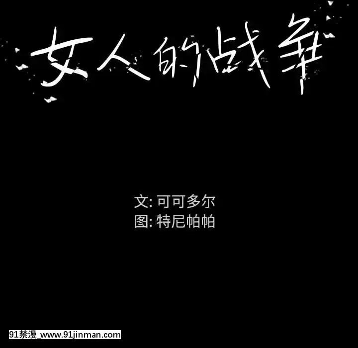 女人专门为难女人1 12话[h漫 真人]