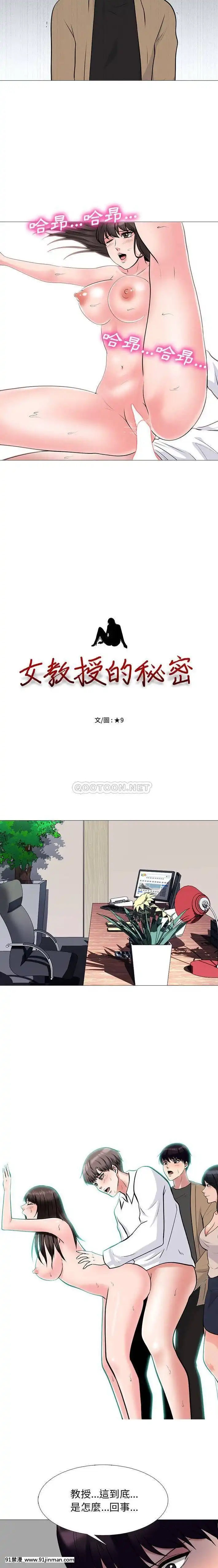 女教授的秘密1-55話[總裁 h漫]