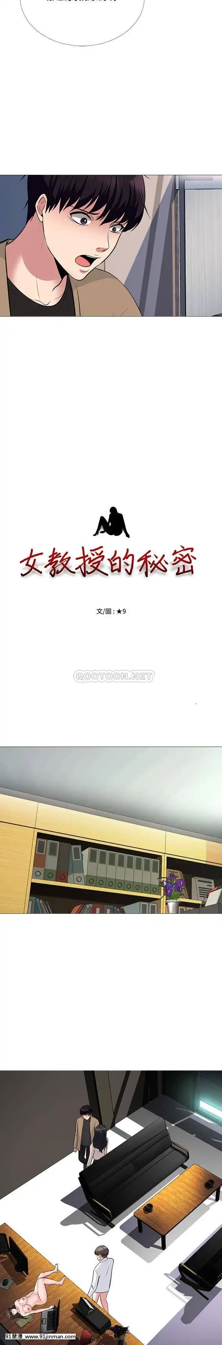 女教授的秘密1-55話[總裁 h漫]