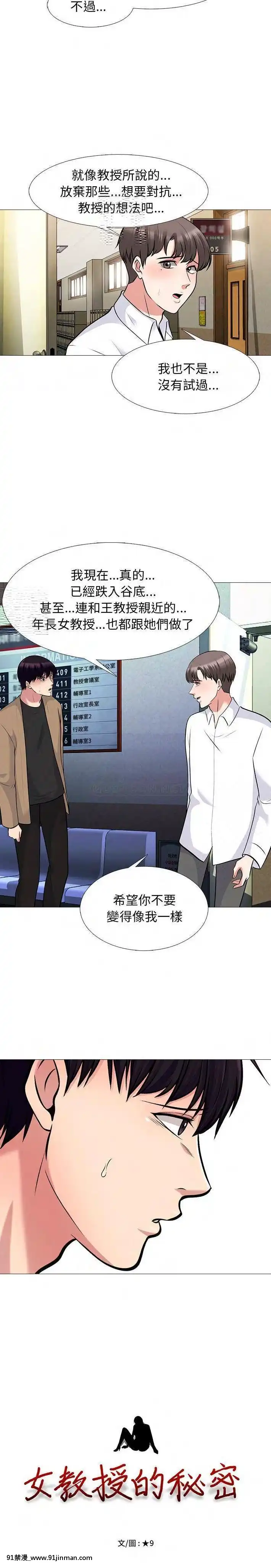 女教授的秘密1-55話[總裁 h漫]