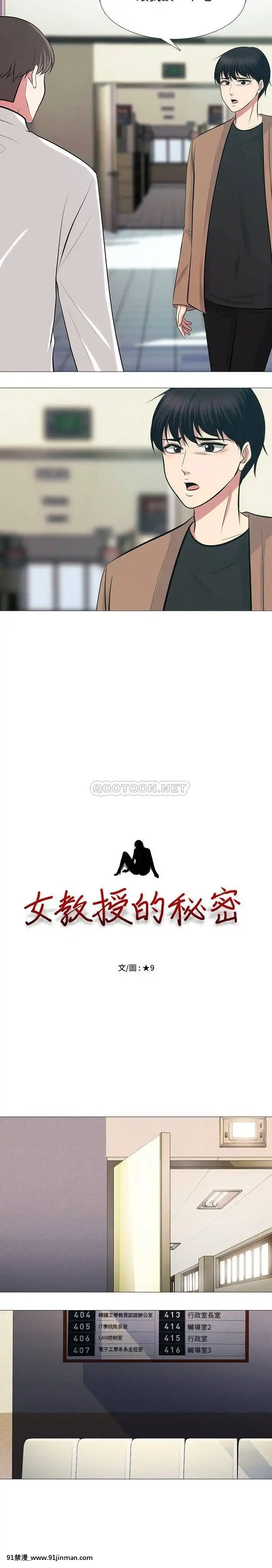 女教授的秘密1-55話[總裁 h漫]
