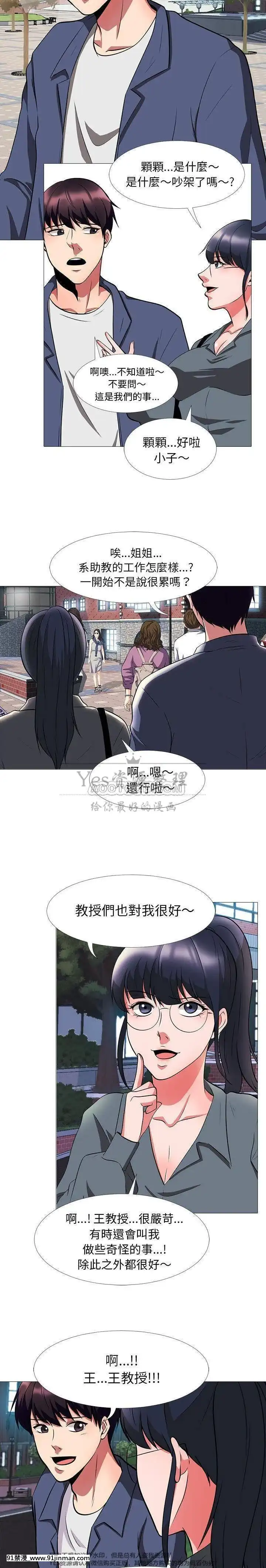 女教授的秘密1-55話[總裁 h漫]