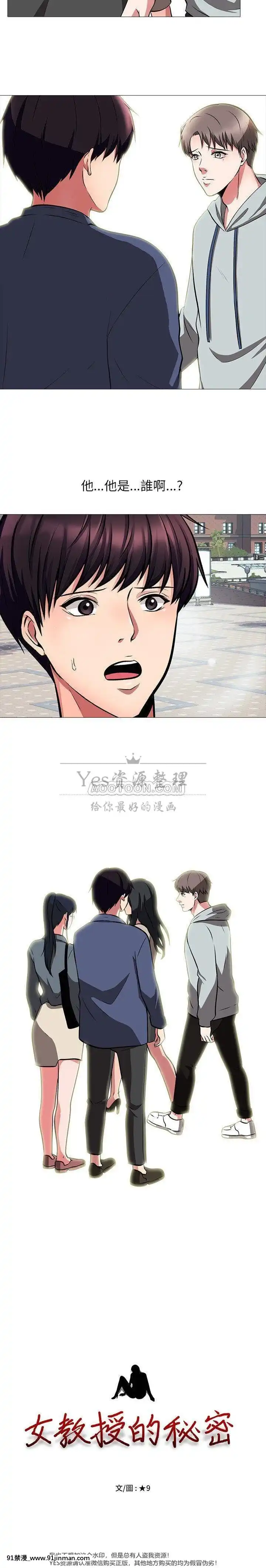女教授的秘密1-55話[總裁 h漫]