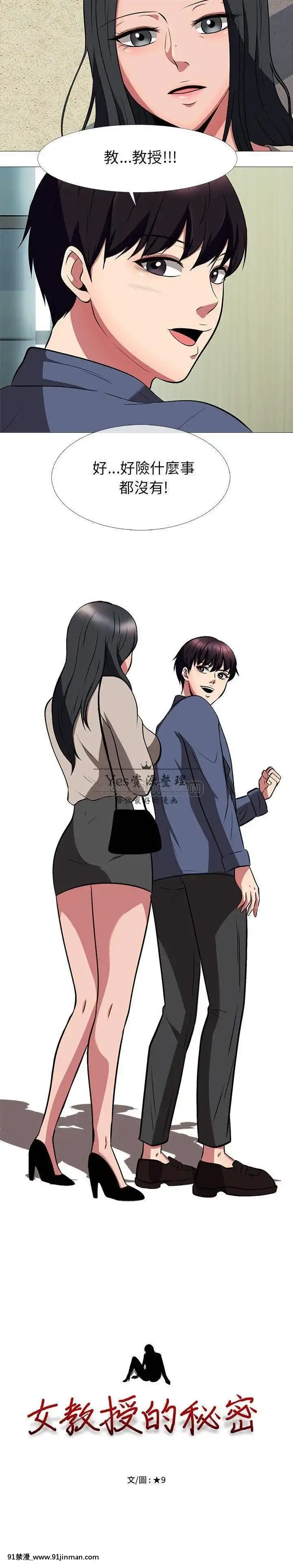 女教授的秘密1-55話[總裁 h漫]