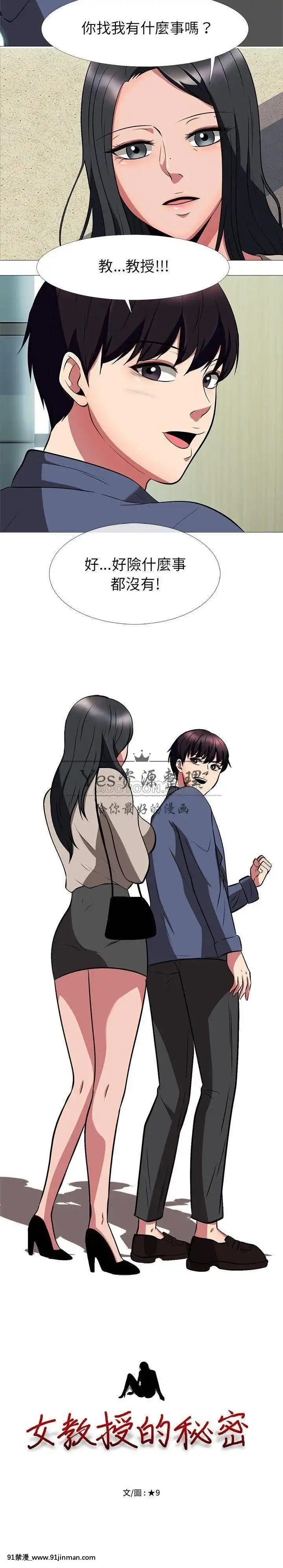 女教授的秘密1-55話[總裁 h漫]