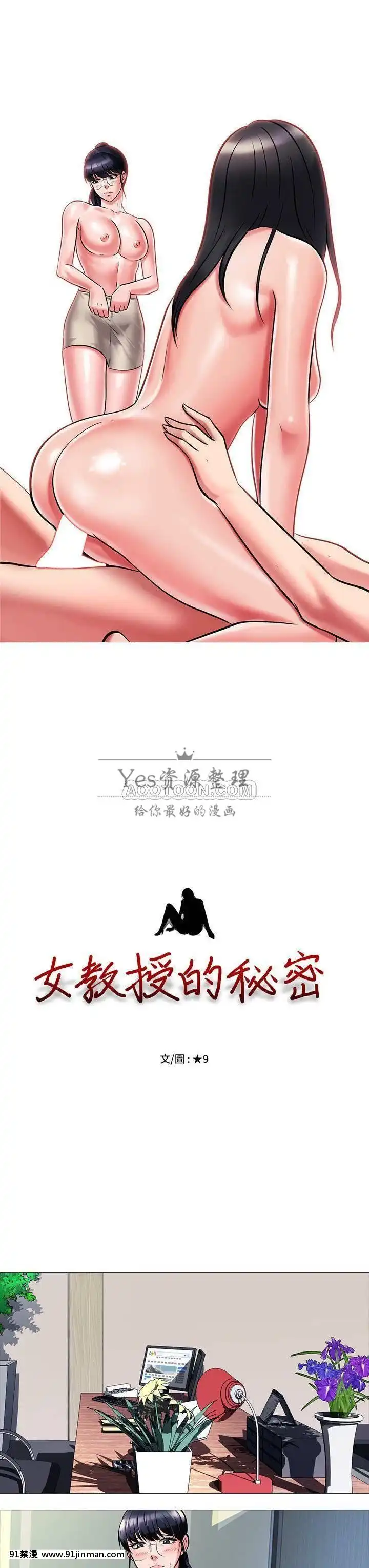 女教授的秘密1-55話[總裁 h漫]
