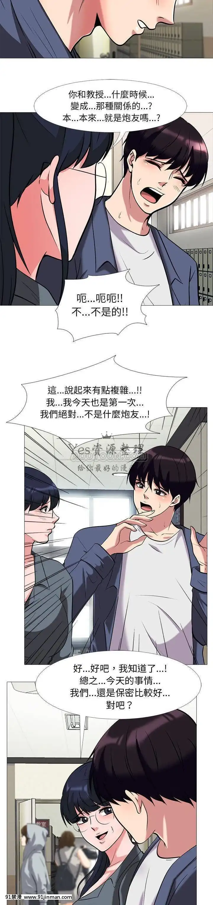 女教授的秘密1-55話[總裁 h漫]