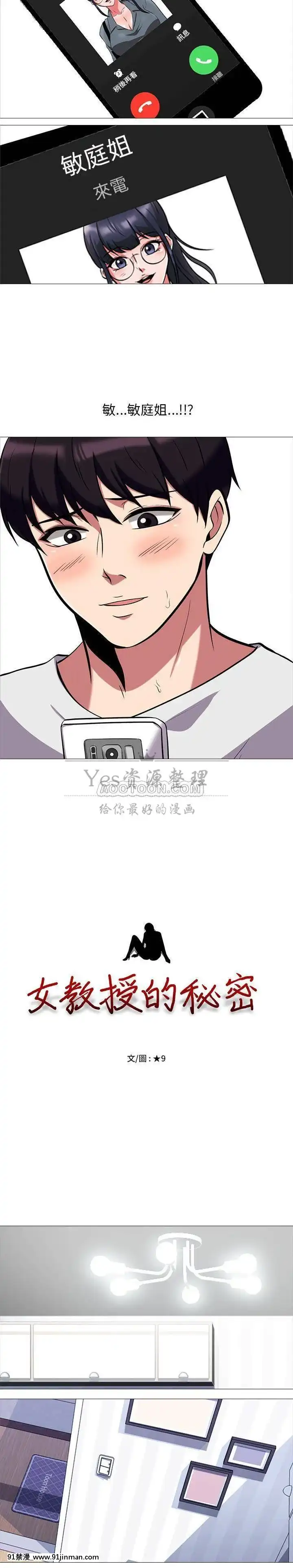 女教授的秘密1-55話[總裁 h漫]