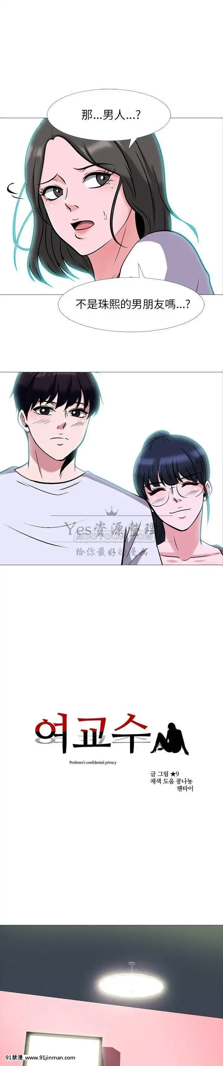 女教授的秘密1-55話[總裁 h漫]
