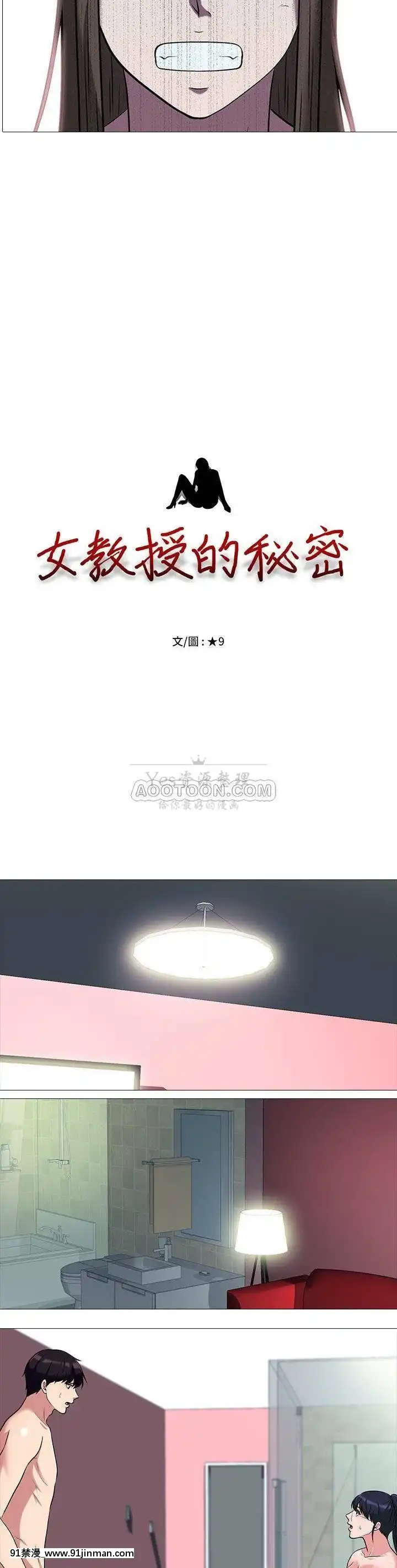 女教授的秘密1-55話[總裁 h漫]