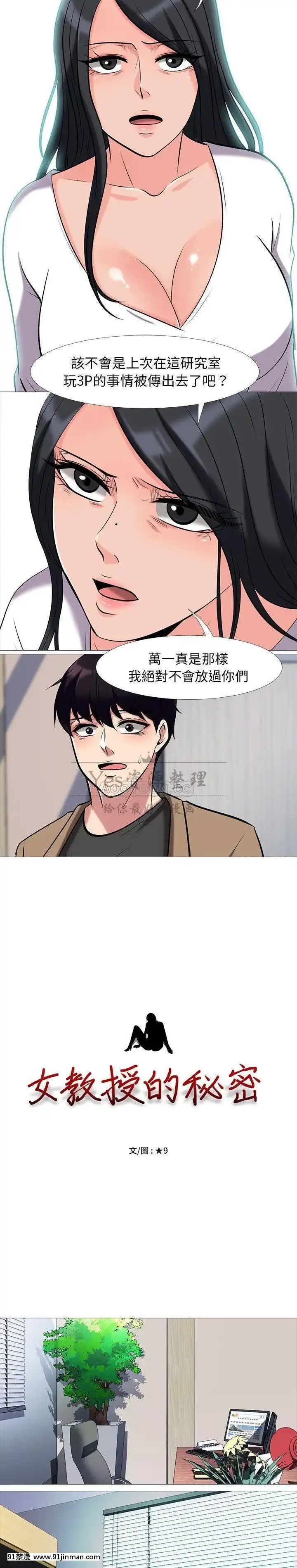 女教授的秘密1-55話[總裁 h漫]