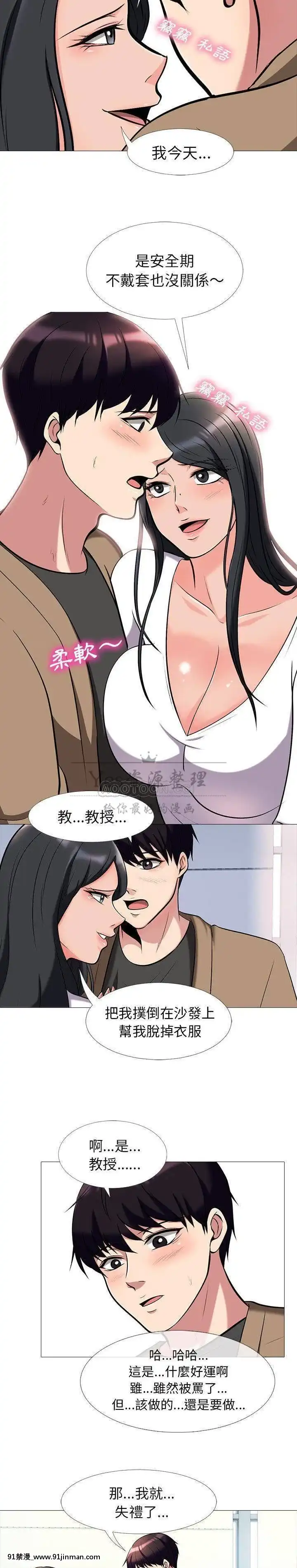 女教授的秘密1-55話[總裁 h漫]