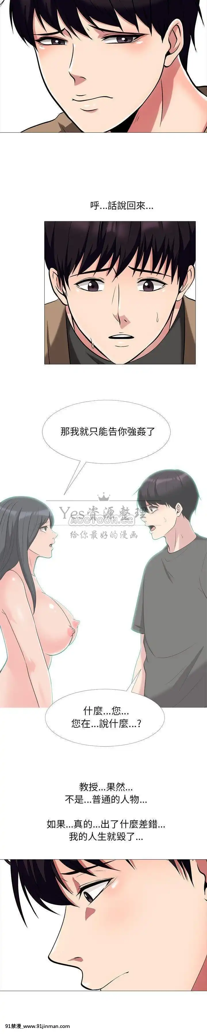 女教授的秘密1-55話[總裁 h漫]