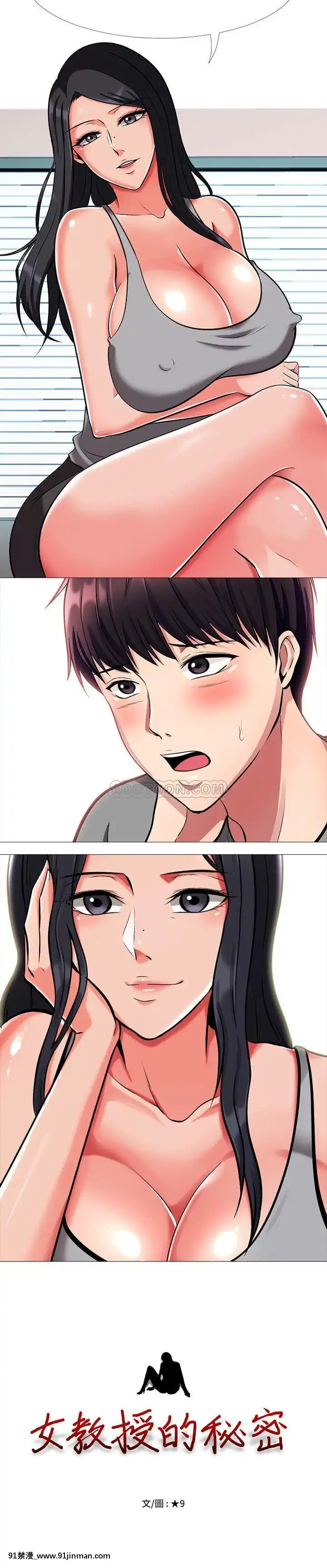 女教授的秘密1-55話[總裁 h漫]