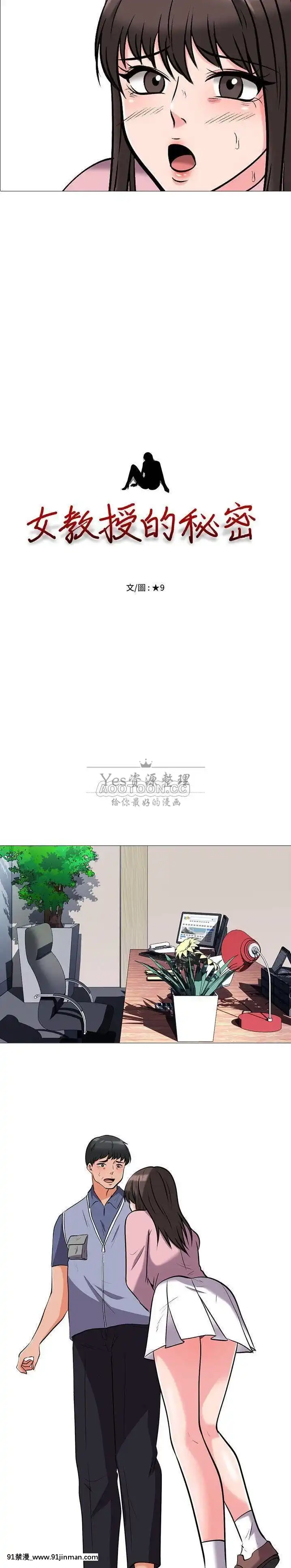 女教授的秘密1-55話[總裁 h漫]
