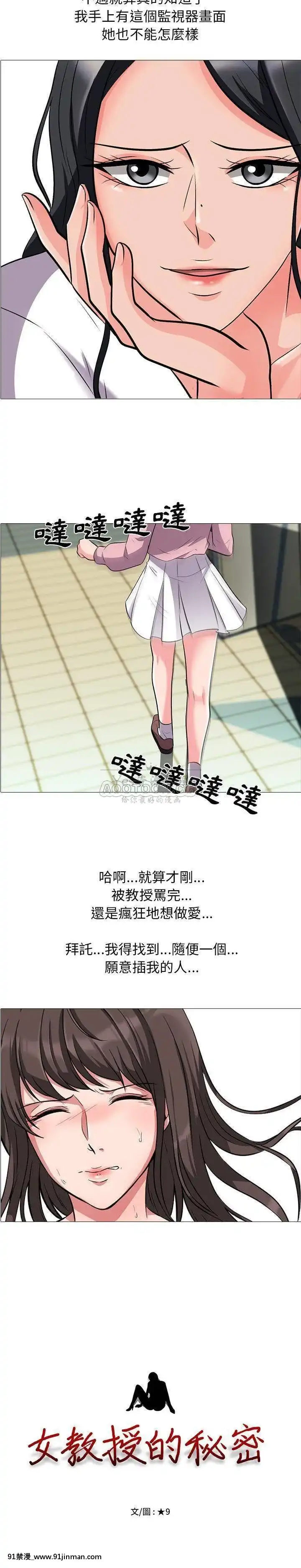 女教授的秘密1-55話[總裁 h漫]