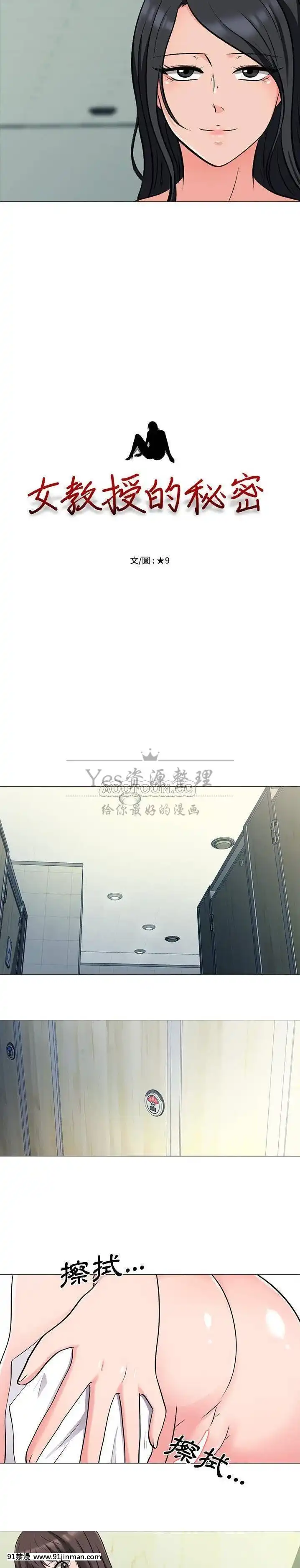 女教授的秘密1-55話[總裁 h漫]