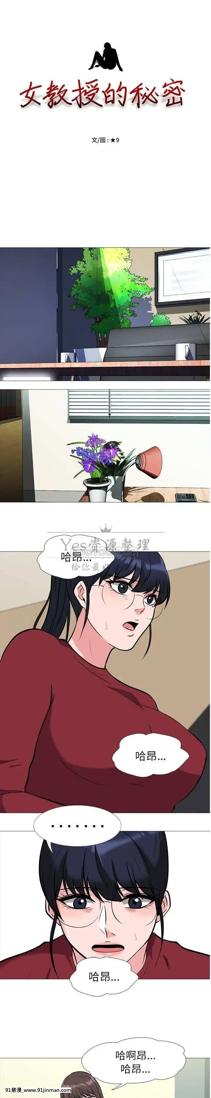 女教授的秘密1-55話[總裁 h漫]