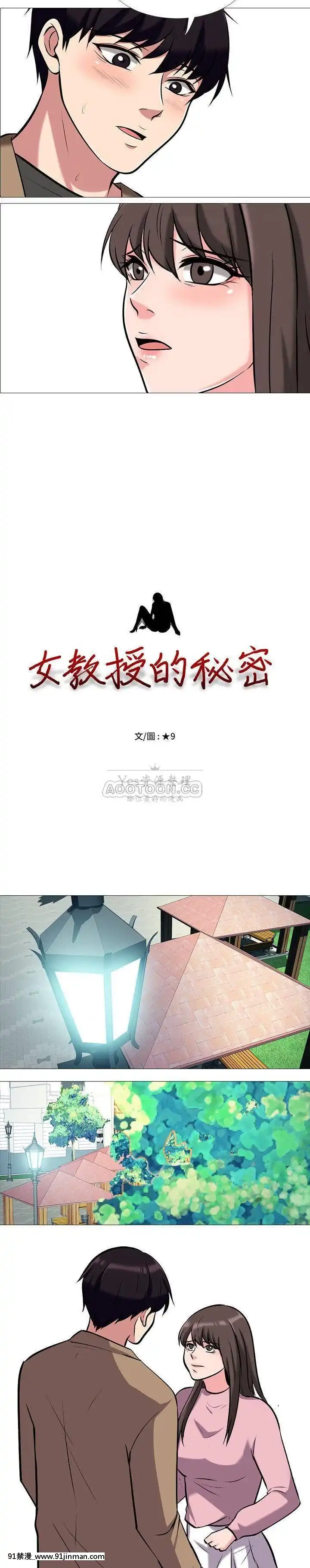 女教授的秘密1-55話[總裁 h漫]