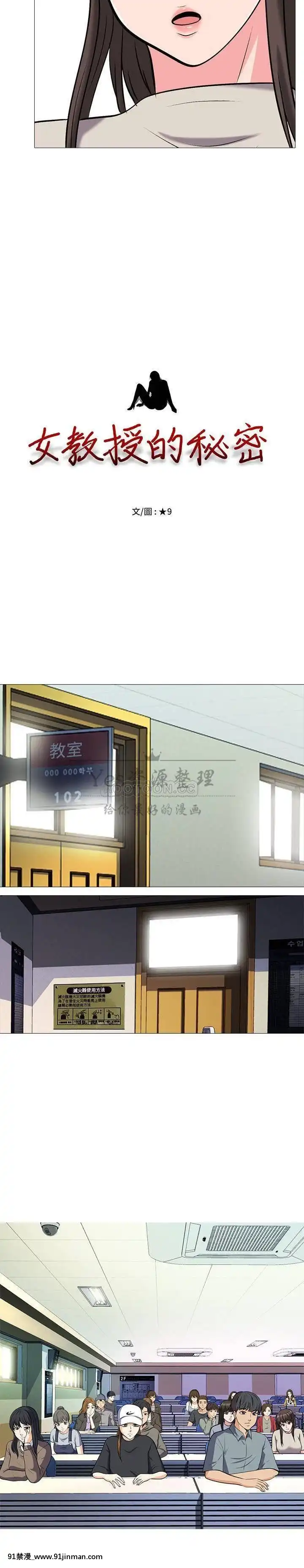女教授的秘密1-55話[總裁 h漫]