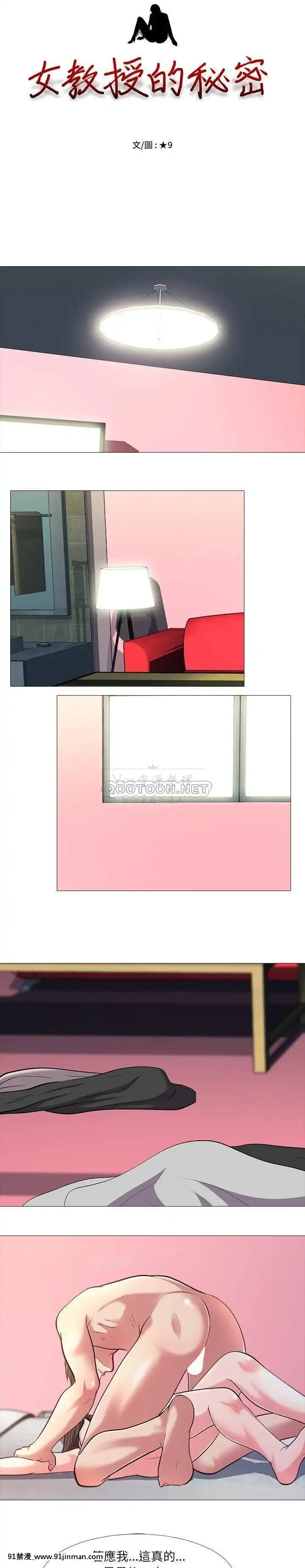 女教授的秘密1-55話[總裁 h漫]