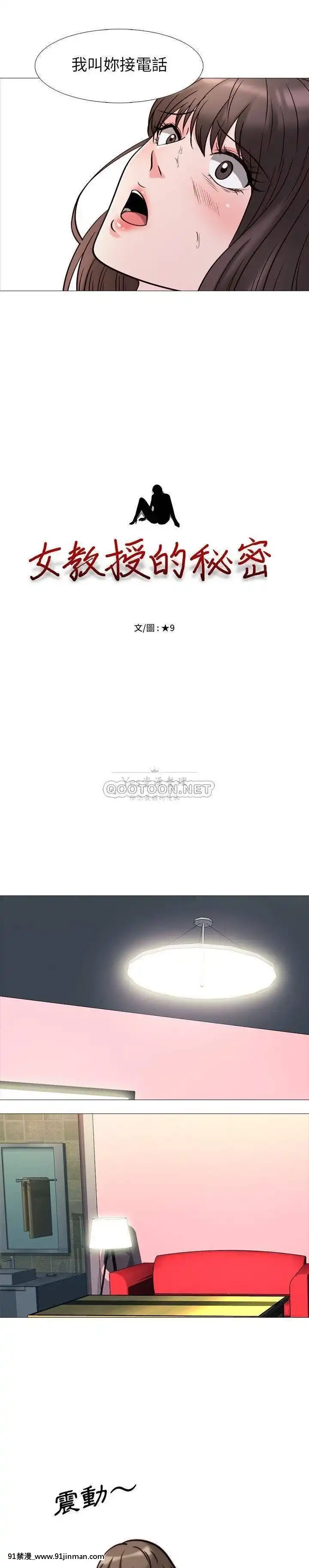 女教授的秘密1-55話[總裁 h漫]