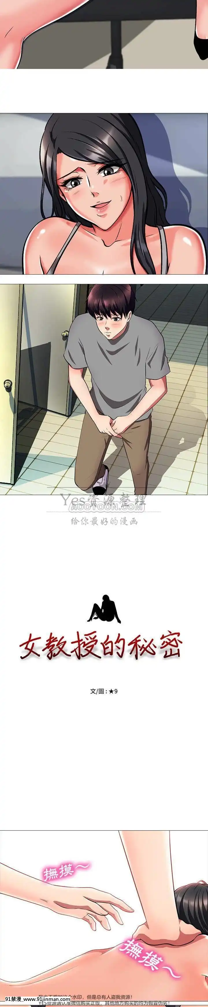 女教授的秘密1-55話[總裁 h漫]