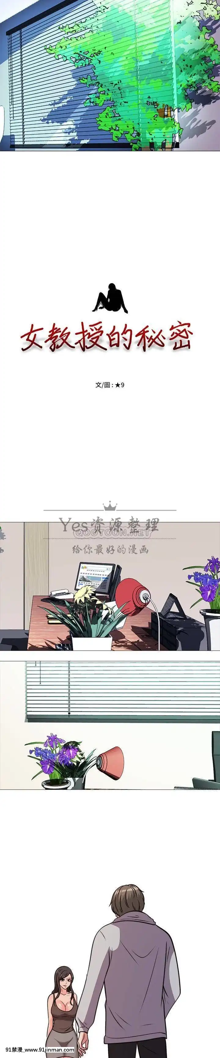 女教授的秘密1-55話[總裁 h漫]