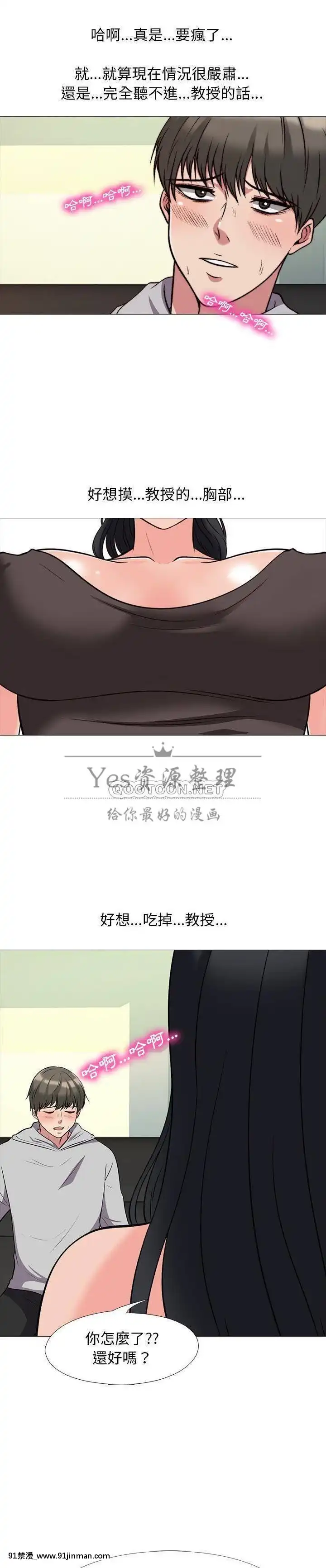 女教授的秘密1-55話[總裁 h漫]
