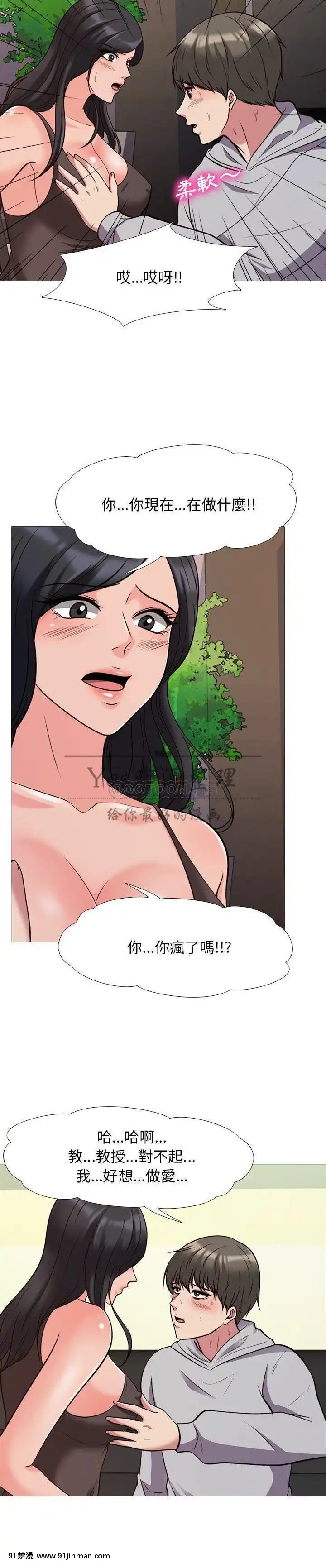 女教授的秘密1-55話[總裁 h漫]