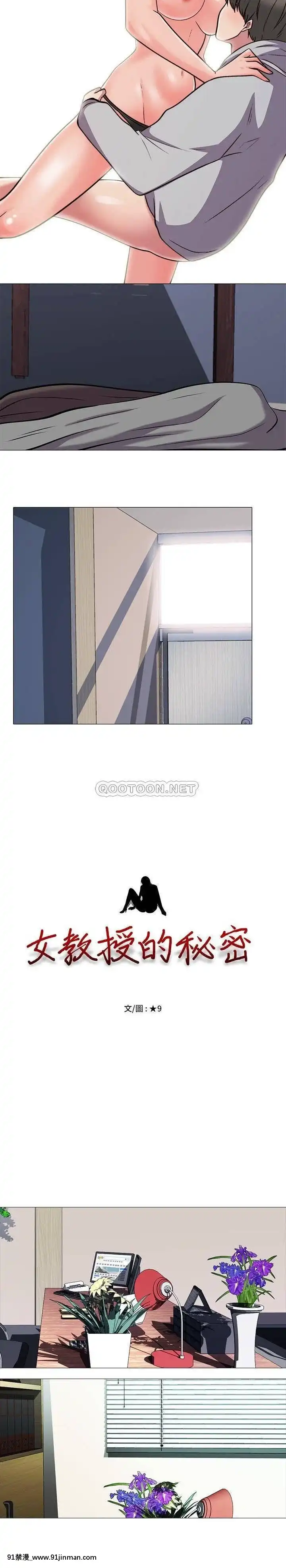 女教授的秘密1-55話[總裁 h漫]