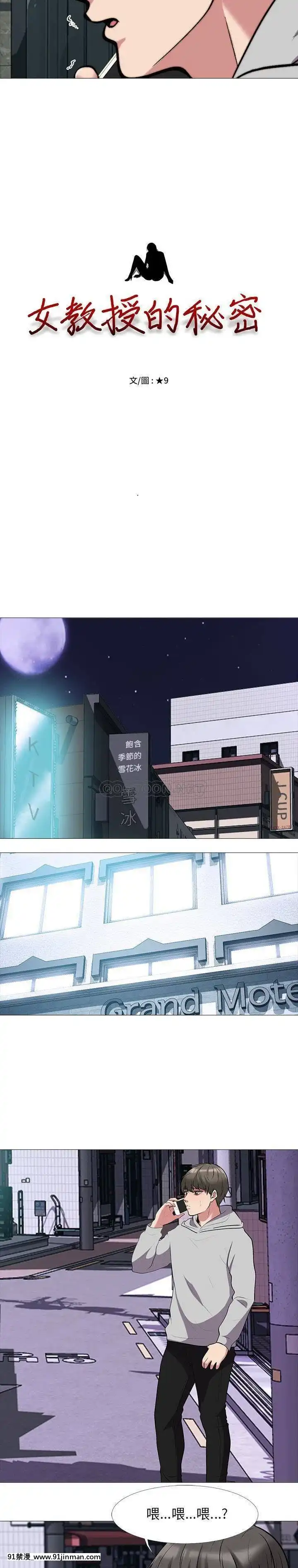 女教授的秘密1-55話[總裁 h漫]