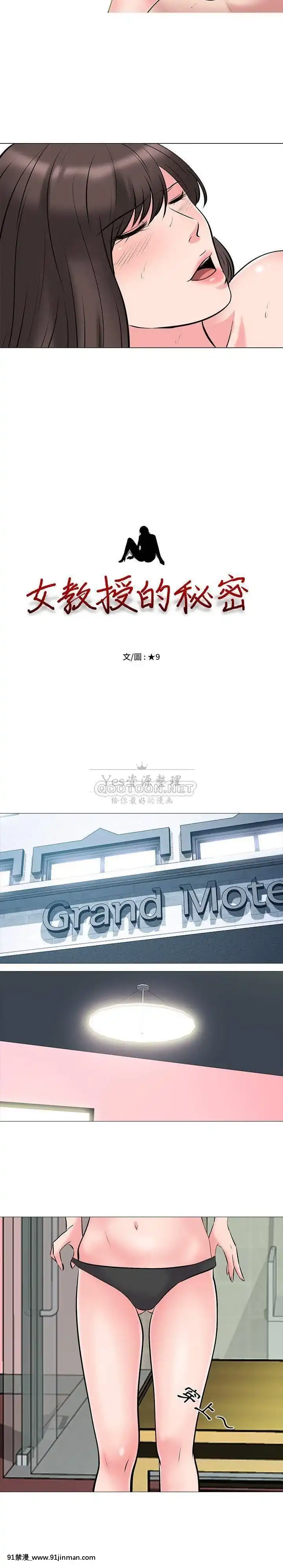 女教授的秘密1-55話[總裁 h漫]
