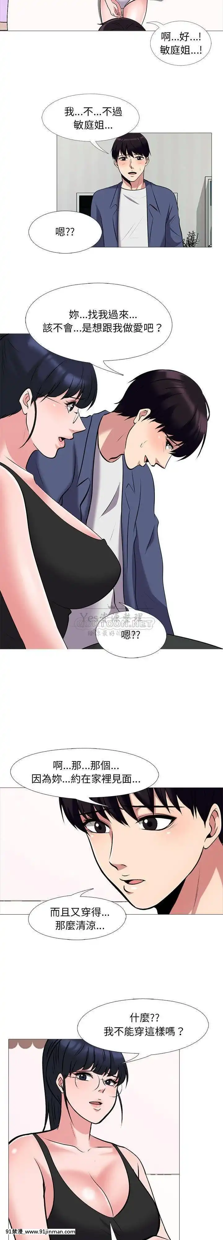 女教授的秘密1-55話[總裁 h漫]